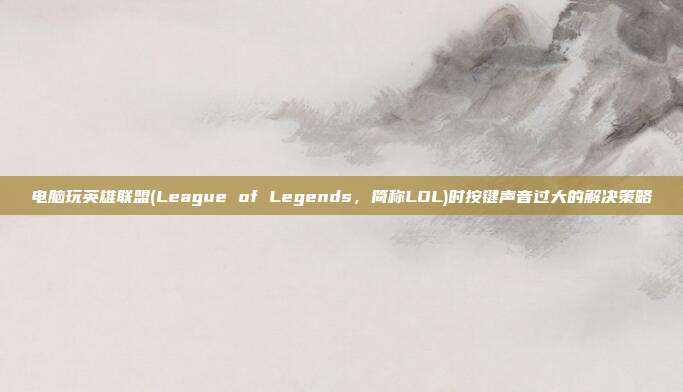 电脑玩<a href=